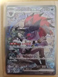 美品 Nのゾロアークex SAR242/193ハイクラスパックメガドリームex