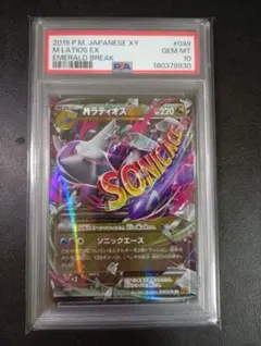 MラティオスEX psa10 RR XY 拡張パック エメラルドブレイク 049 MラティオスEX psa10 RR XY 拡張パック エメラルドブレイク 049 - メルカリ
