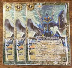 銃鎌軌公マンティグノス３枚セット　バトスピ　バトルスピリッツ　34