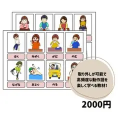 動作語マッチング イラストカード付き