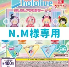 N.M様専用 ホロライブ めじるしアクセサリー04のサムネイル