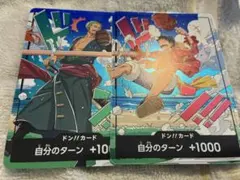 即発送！　10枚　プロモ　非売品　世界統一記念　ルフィ　ゾロ　ドンカード 即発送！ 2枚 プロモ 非売品 世界統一記念 ルフィ ゾロ ドンカード