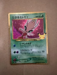ポケモンカード ひかるセレビィ 141/103