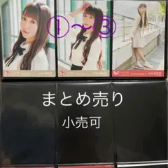 =LOVE 大谷映美里 まとめ売り セミコンプ等