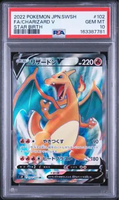 リザードンV SR S9 スターバース 102/100 PSA10 - メルカリ