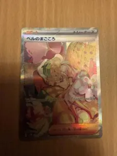 ベルのまごころ SAR av5M 097/071 サイバージャッジ