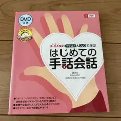 2025年最新】DVDで学ぶ手話の本の人気アイテム - メルカリ