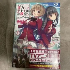 ようこそ実力至上主義の教室へ 2nd Season 第1巻 DVD - メルカリ