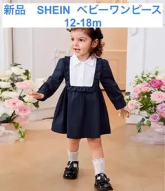 新品　ベビー　ワンピース　イベント　フォーマル　行事　90サイズ　お呼ばれ