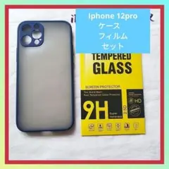 iPhone12 pro ケース フィルム セット ブルーブラック