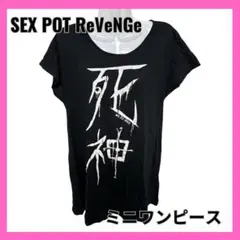 美品 SEX POT ReVeNGe Tシャツ ワンピース 死神 フリーサイズのサムネイル