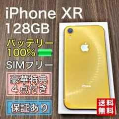 【美品】 iPhoneXR イエロー 128GB SIMフリー 新品電池　484