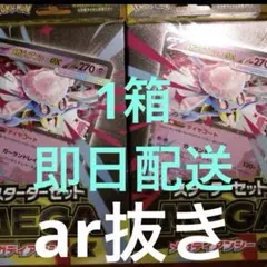 MEGAスターターセット メガディアンシーex