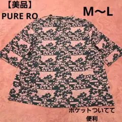 婦人服【美品】PURE RO 花柄ストライプ 半袖Tシャツ　ポケットありM～L