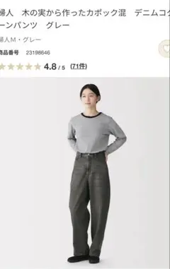 新品未使用　無印婦人　木の実から作ったカポック混　デニムコクーンパンツグレー　Ｓのサムネイル