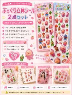 こびとずかん ぷっくり立体シール 2点セット
