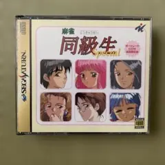 麻雀同級生Special セガサターン ソフト