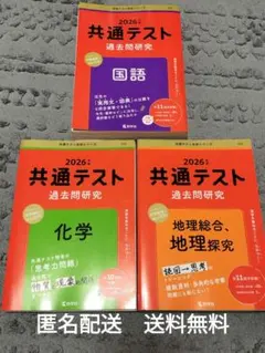 2026 共通テスト 過去問題集 3冊セット