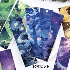 【30枚セット】幻想的な風景画 しおり ブックマーク 読書 手帳 デコ