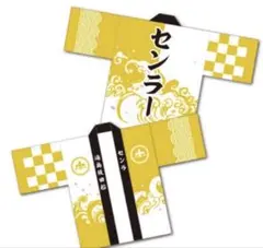 2026年最新】センラ 法被の人気アイテム - メルカリ