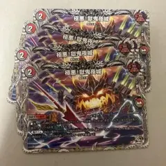 極悪獄鬼夜城　4枚　a