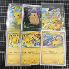 ピカチュウ　セット