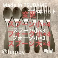 TSUBAMEカトラリー3種12本スプーン小×4.フォーク小4、スプーン大×4