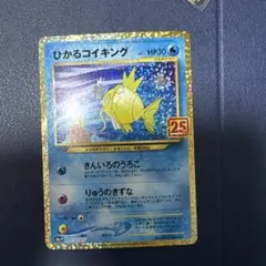 2026年最新】ひかるコイキング 25thの人気アイテム - メルカリ