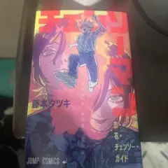 チェンソーマン 入場特典　レゼ篇　映画特典　冊子