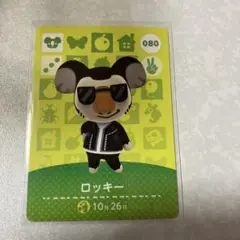 どうぶつの森　amiiboカード　ロッキー　3