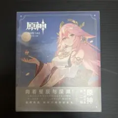 『 원신 』の公式イラスト集第2弾、『 원신 イラスト集 Vol.2』