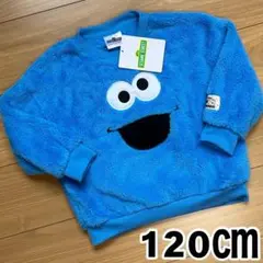 【新品タグ付き】セサミ　クッキーモンスター　フリース　ボア　トレーナー　120㎝