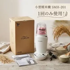 MK RICELON 精米機 SM-200C シフォンベージュ 未使用 - メルカリ