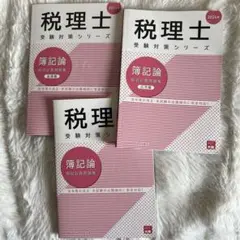 2026年最新】簿記論 直前対策の人気アイテム - メルカリ