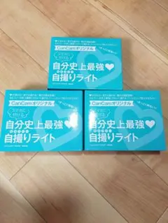 自撮りライト３点のサムネイル