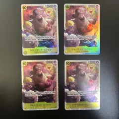 シャーロット・リンリン SR OP03-114 4枚セット 強大な敵