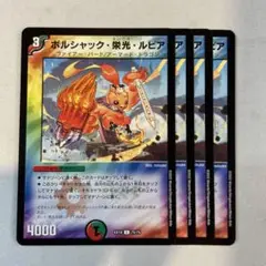 143796 ボルシャック栄光ルピア