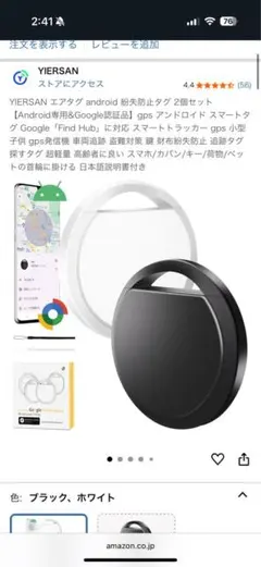 AirTag エアタグ Android アンドロイド