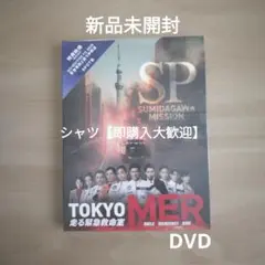 新品未開封★TOKYO MER～隅田川ミッション～ DVD 鈴木亮平 賀来賢人
