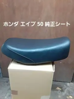 2025年最新】エイプ50 シート 純正の人気アイテム - メルカリ