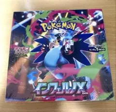 ポケモンカード インフェルノX 1ボクス30パック(封入率一致)