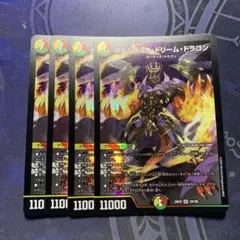 ボルシャック・ドリーム・ドラゴン 4枚　おまけ付き 2025年最新】ボルシャックドリームドラゴン 4枚の人気アイテム - メルカリ