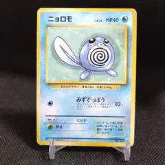 ニョロモ　初版　旧裏　ポケモンカード 状態C】旧裏 No.060 ニョロモ Lv.13/HP40
