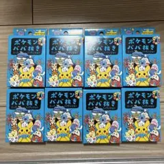 ポケモンババ抜き 青 スーパーハイテンション　8個セット☆新品未開封のサムネイル