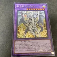 2025年最新】真炎竜アルビオン シークレットの人気アイテム - メルカリ