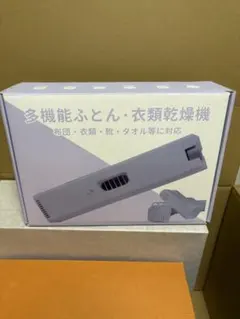 多機能ふとん・衣類乾燥機のサムネイル