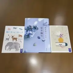 サイン入り「神さまのビオトープ」他全3冊