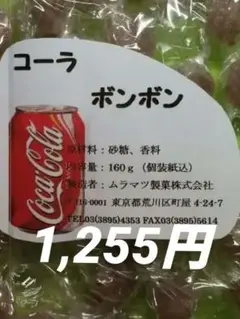 2025年最新】ムラマツ製菓の人気アイテム - メルカリ