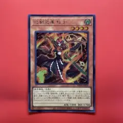 遊戯王　巳剣之尊 佐士　シク　1枚　WPP6