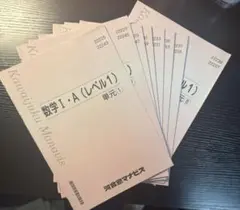 河合塾マナビス 総合数学ⅠA・ⅡB(レベル6)理系 前半後半 - メルカリ